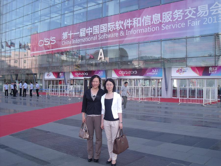 我中心教师参加中国国际软交会主题活动