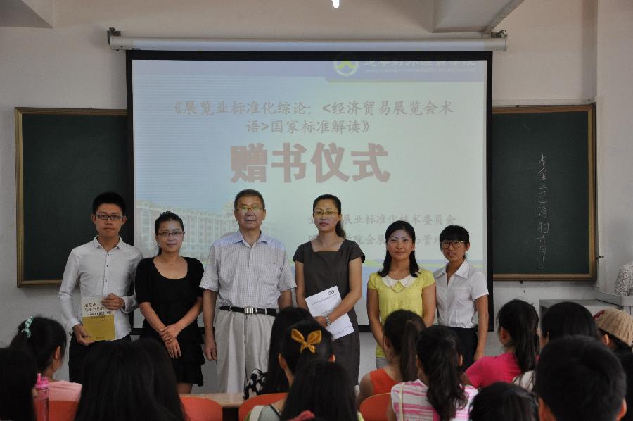 会展综合虚拟仿真实验中心小学期系列报道之七：深入贯彻会展行业标准 举行《展览业标准化综论》赠书仪式