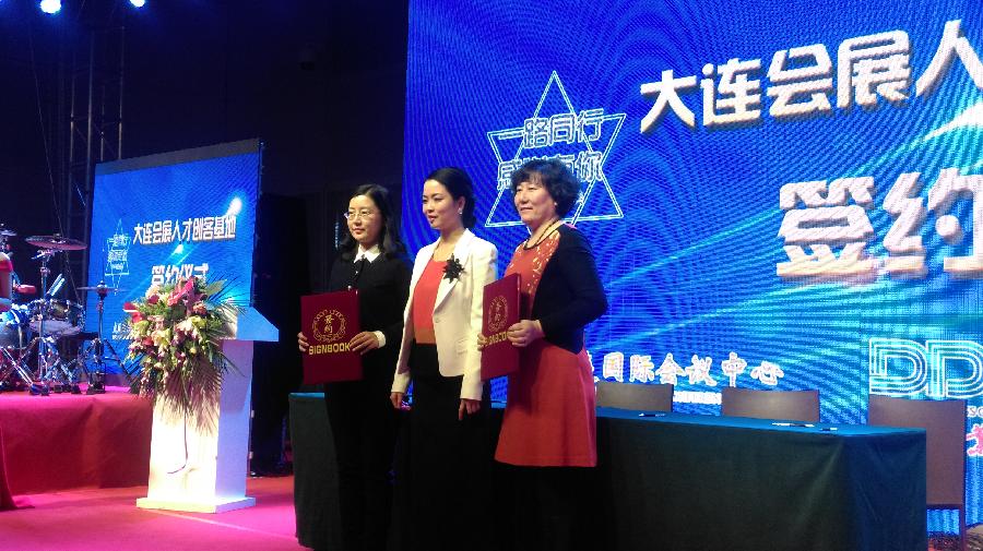 我中心应邀出席“大连创展孵化园及实践基地”签约仪式