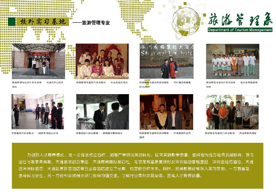 旅游管理专业校外实习