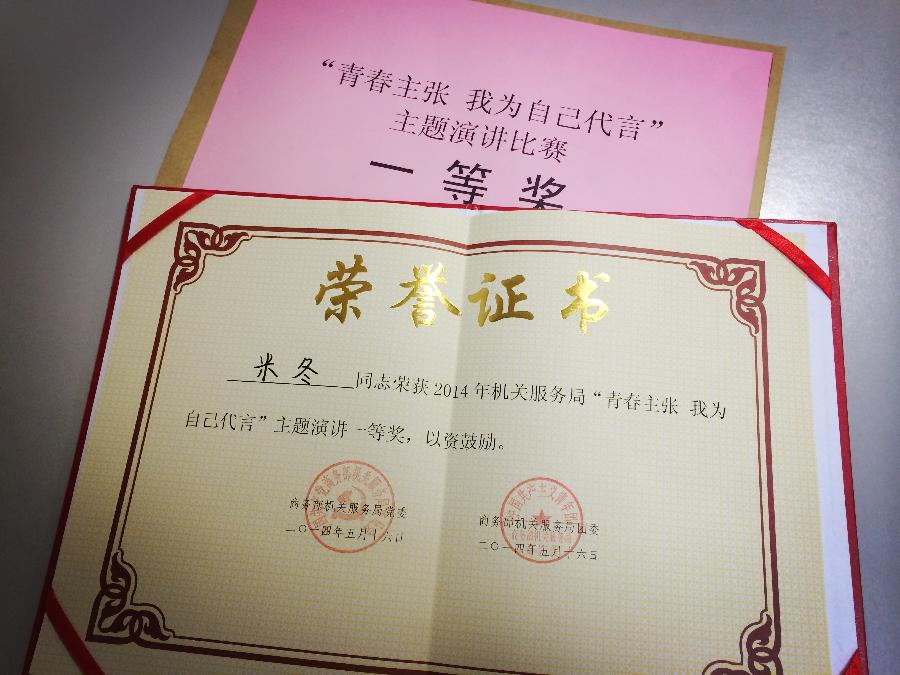 我中心实习生在商务部举办的演讲比赛中荣获一等奖