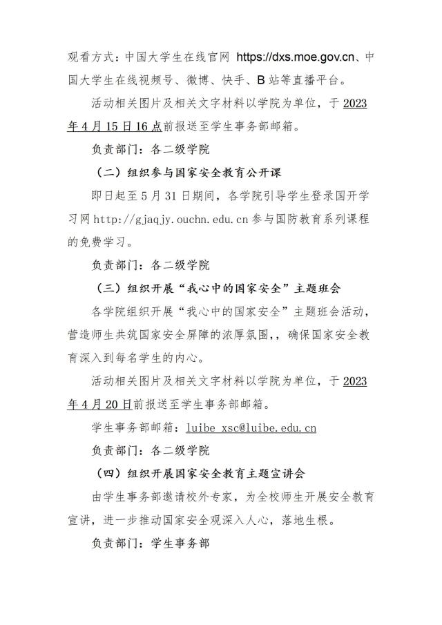 2023年全民国家安全教育日活动实施方案_02.jpg