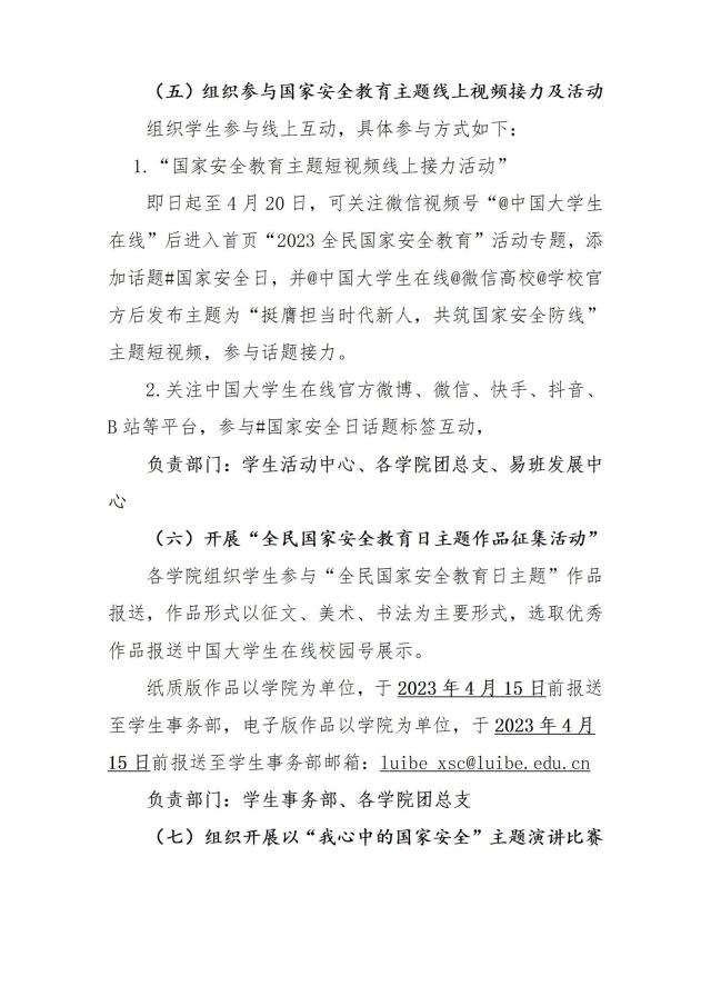 2023年全民国家安全教育日活动实施方案_03.jpg