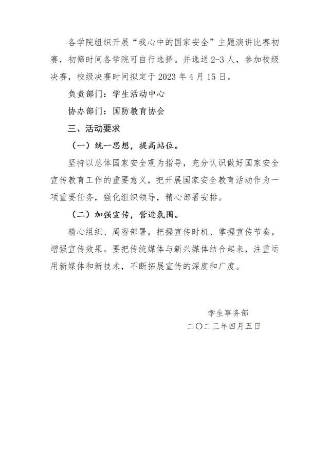 2023年全民国家安全教育日活动实施方案_04.jpg