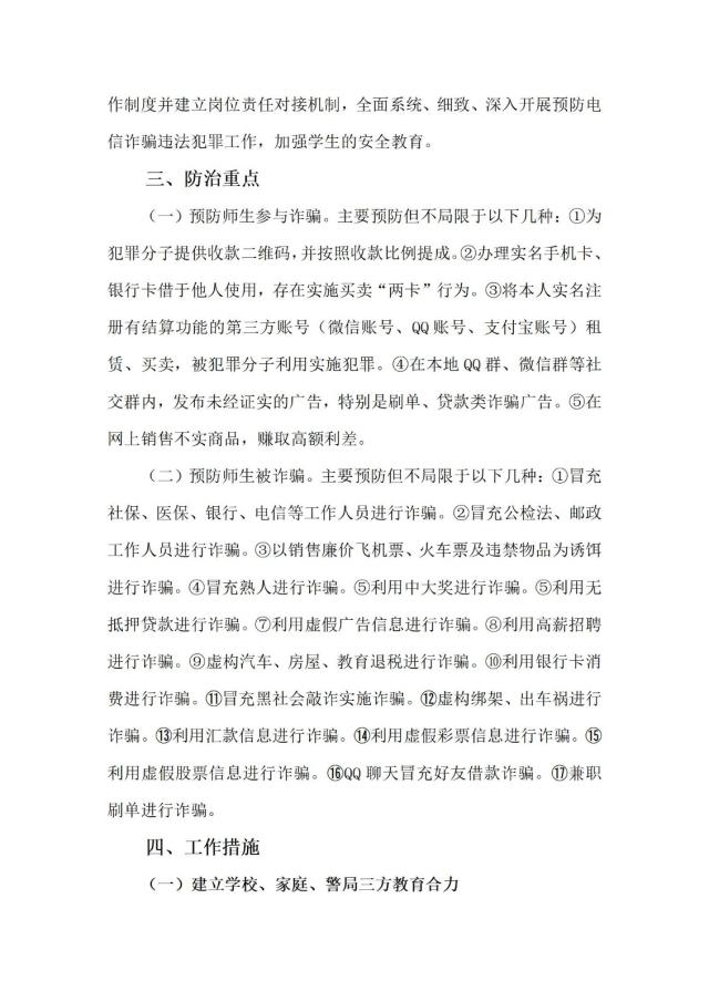 2023预防电信网络诈骗犯罪方案_02.jpg