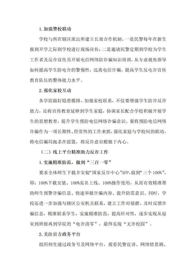 2023预防电信网络诈骗犯罪方案_03.jpg