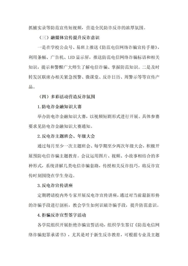 2023预防电信网络诈骗犯罪方案_04.jpg