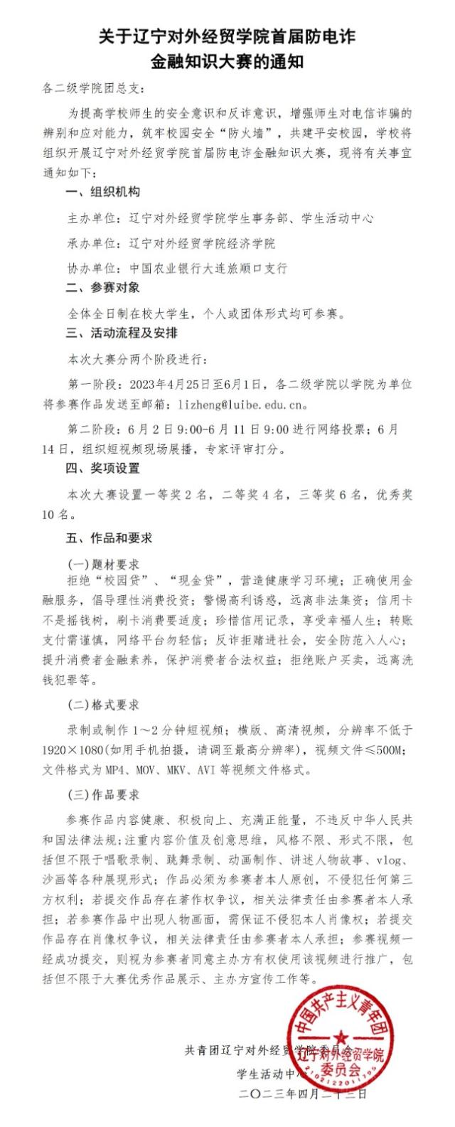 关于bet（中国）首届防电诈金融知识大赛的通知_01.jpg